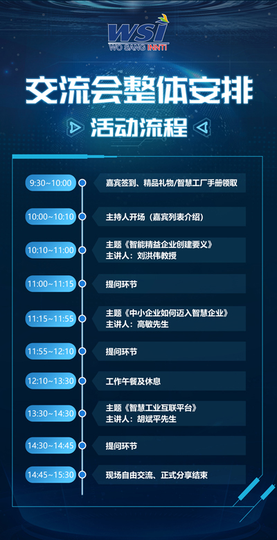 9月20日，智慧工业“碰撞”传统企业，诚邀您的莅临！