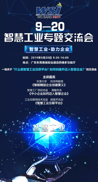 智慧“碰撞”传统|9-20专题交流会圆满落幕！