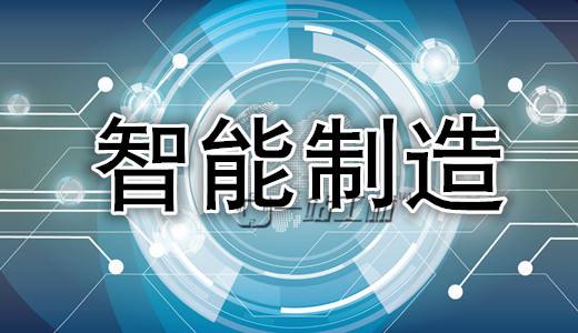 智能制造八大典型模式是怎样的？