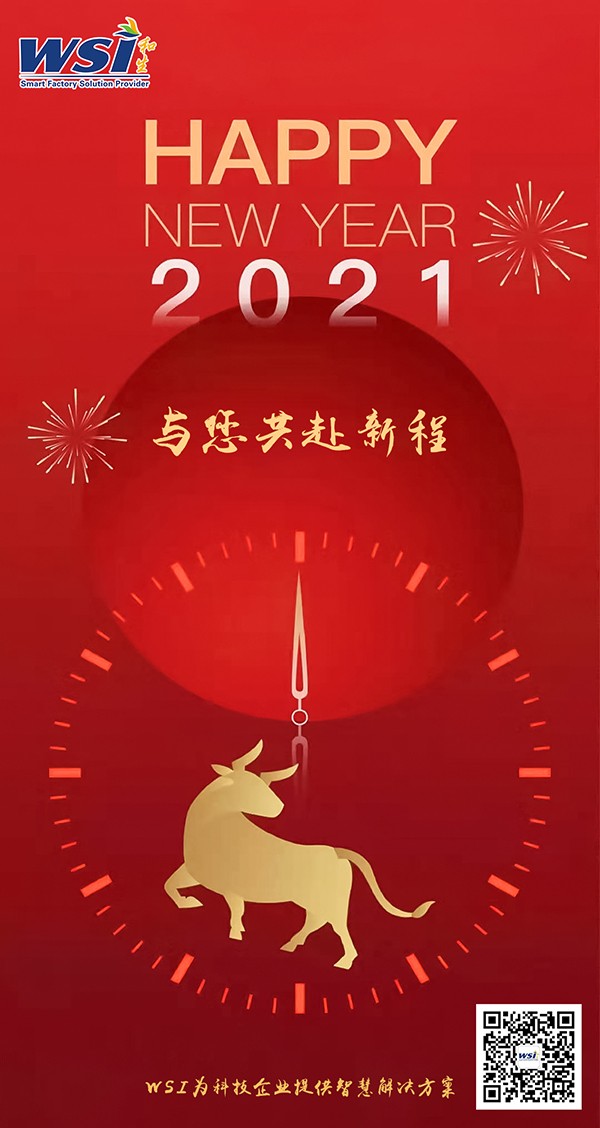 WSI祝大家元旦快乐