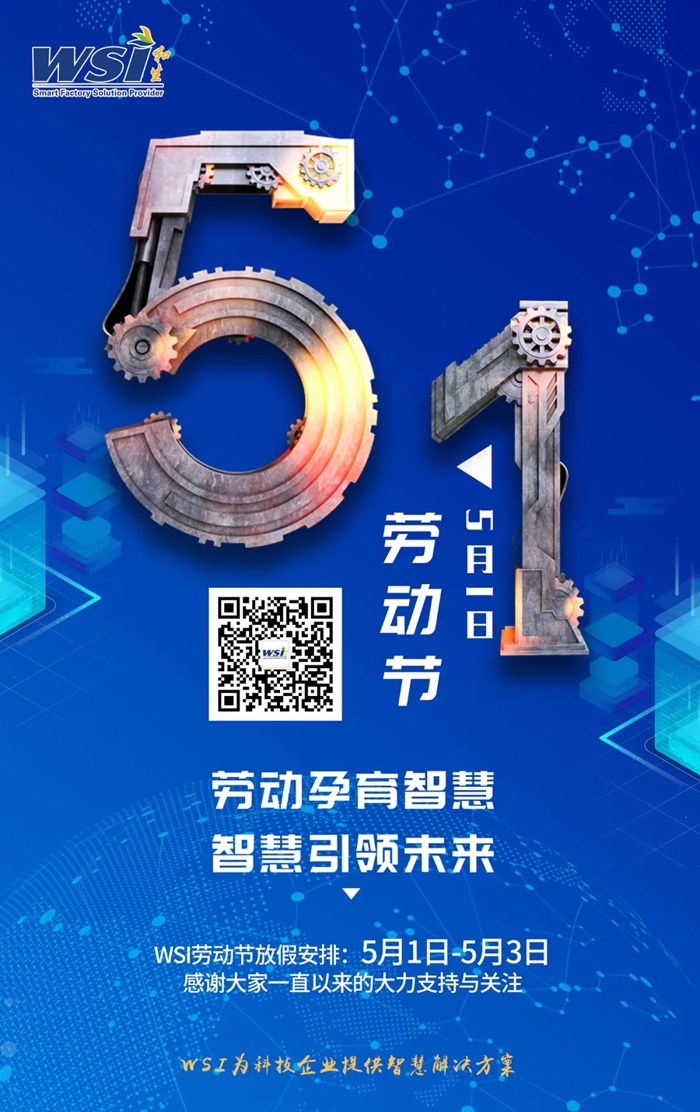 WIS祝您五一劳动节快乐! | 致敬每一位劳动者