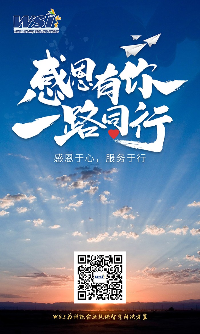 WSI祝大家感恩节快乐