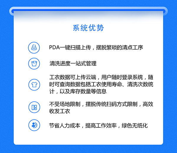 重磅：WSI智慧工衣管理系统，正式上线！