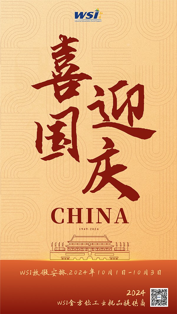 WSI | 与国同梦，共迎华诞